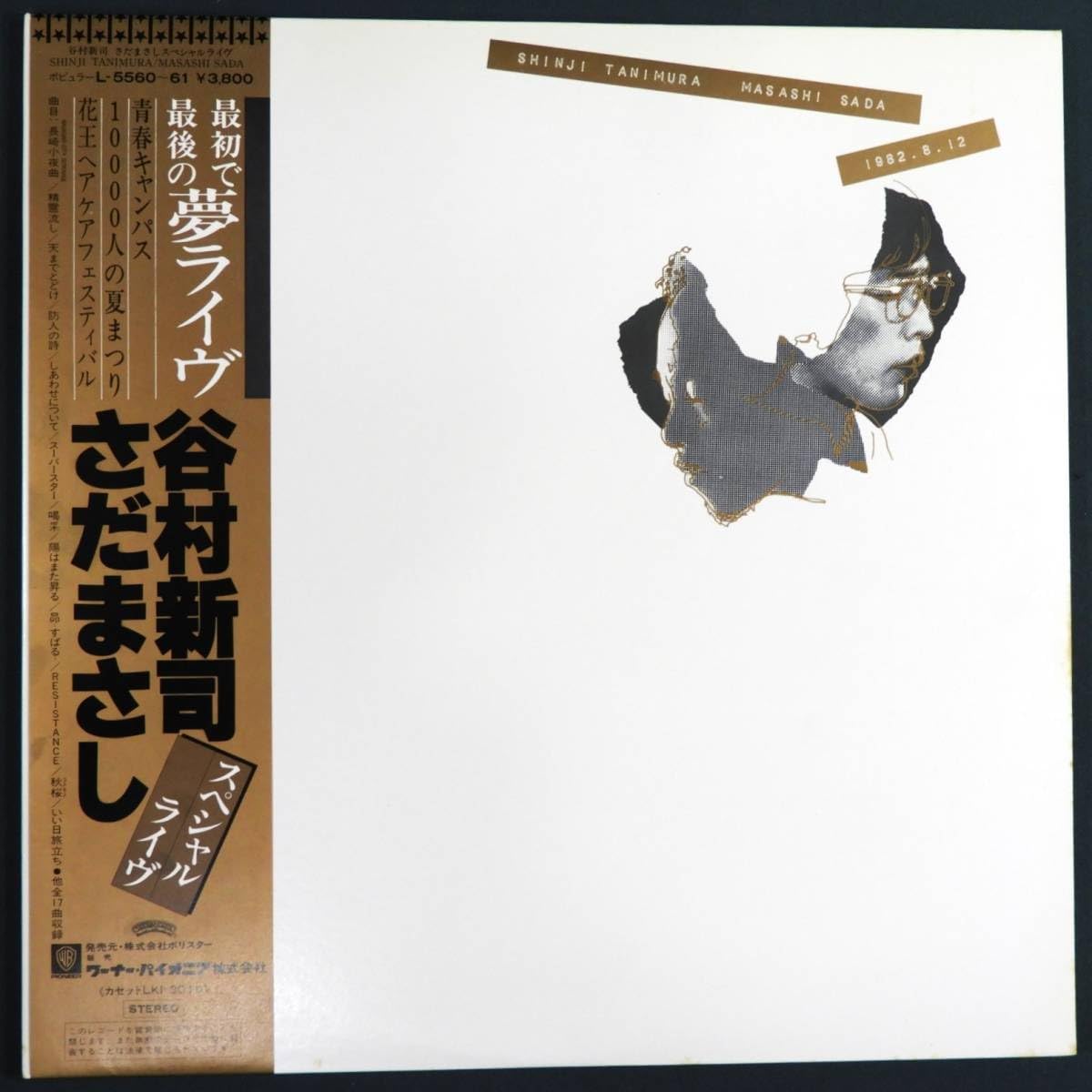 Amazon.co.jp: 夢ライブ谷村新司さだまさしスペシャルライブ2LP